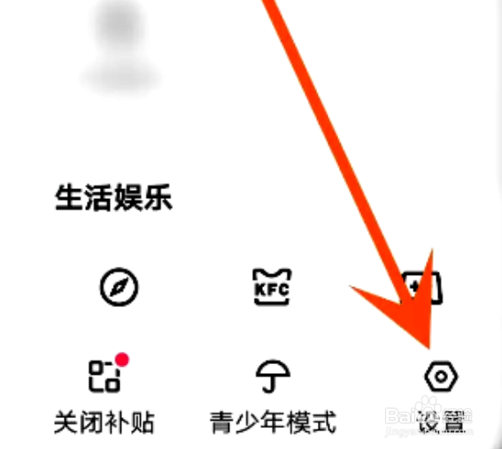 快手如何开启勿扰模式