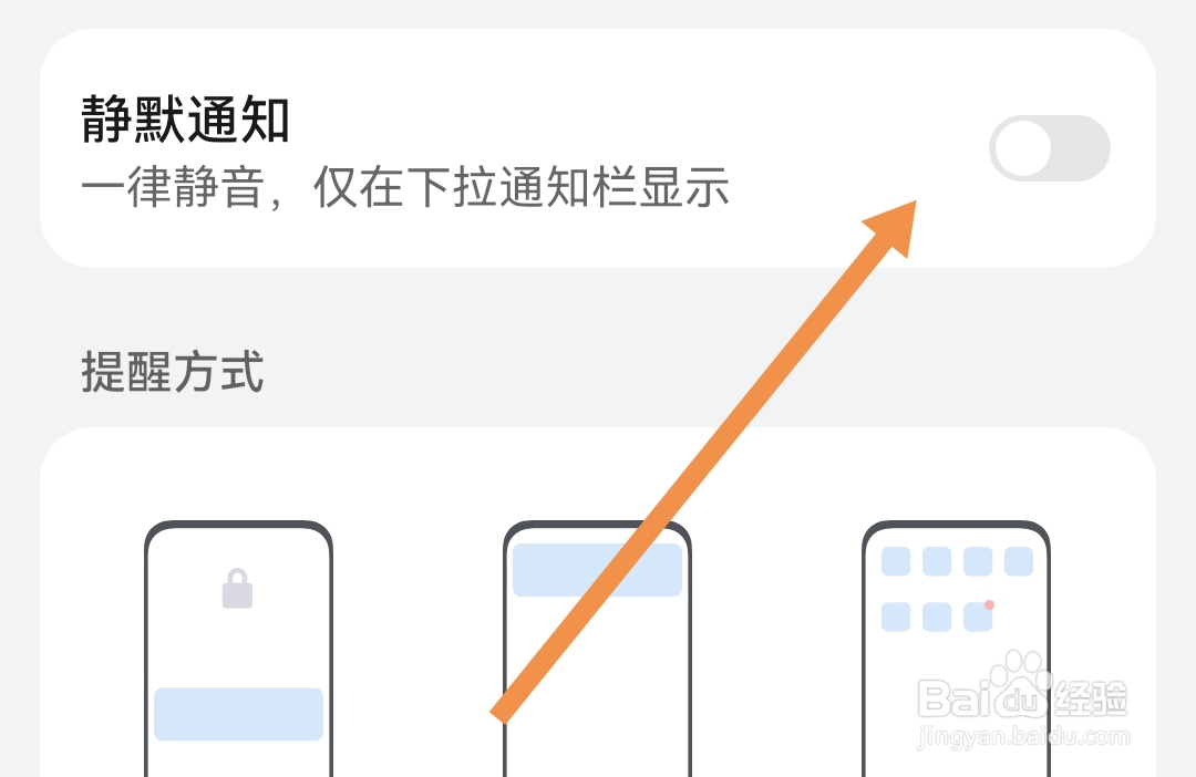 去哪关闭蛮多小说APP的静默通知