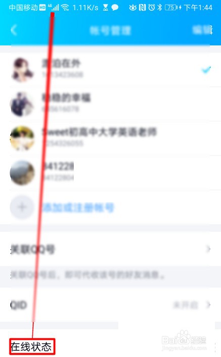 QQ在哪修改在线状态