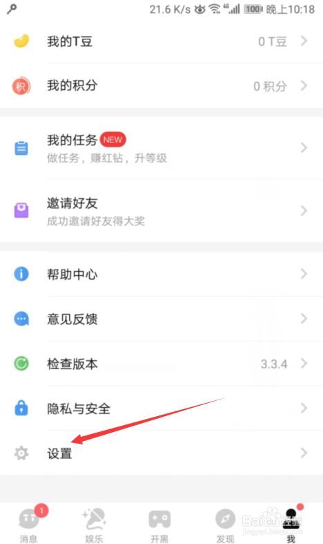 TT语音如何开启勿扰模式？