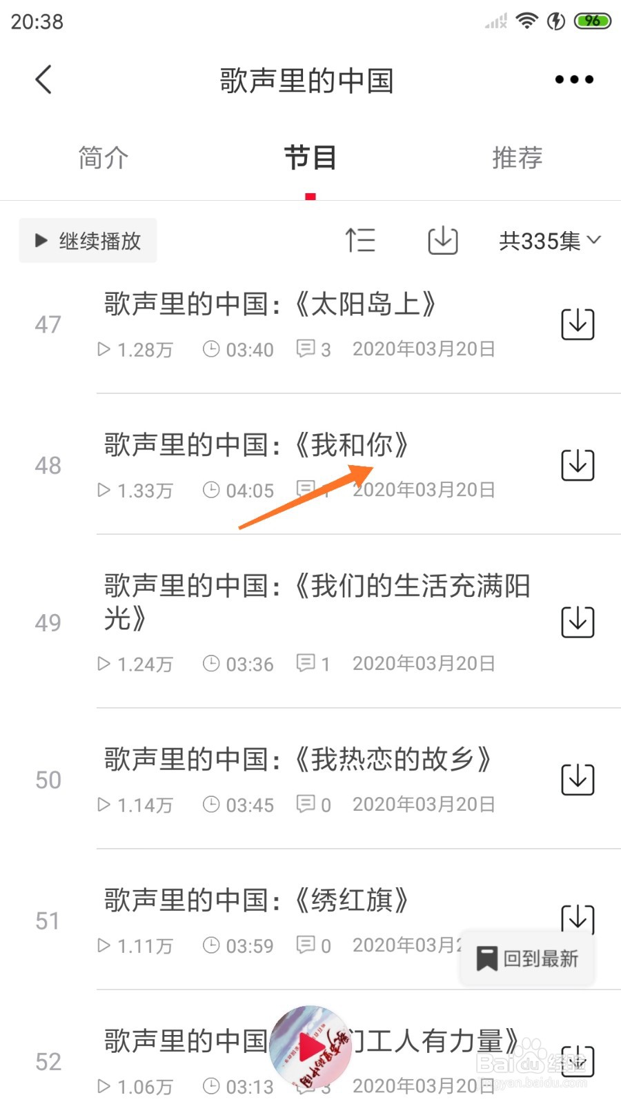 云听中如何查看我和你
