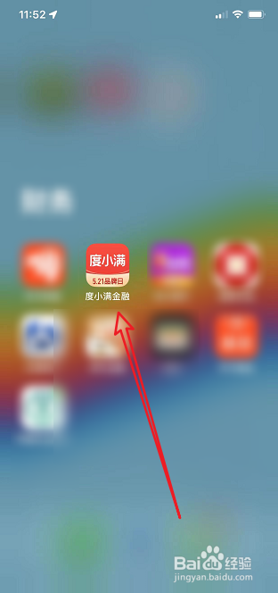 度小满金融怎么查看交易记录
