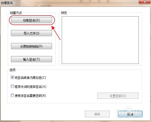 福昕阅读器怎么添加签名