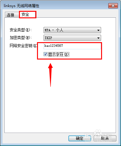 WIFI密码怎么查 Win7忘记无线网络密码怎么查看