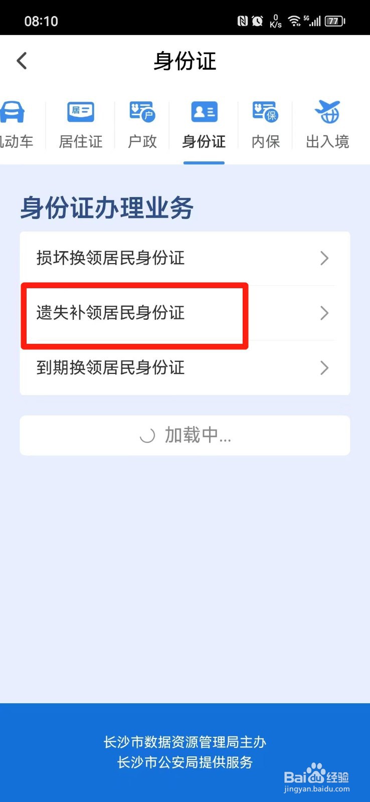 身份证丢失怎么办理新身份证