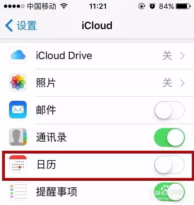 关闭iphone日历收到的垃圾信息