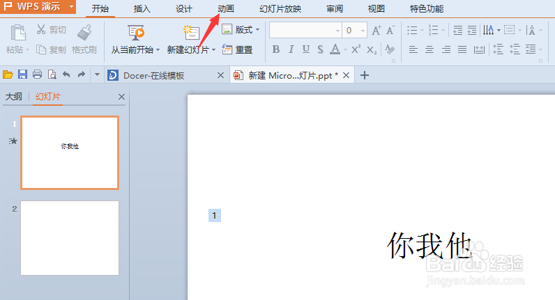 PPT的制作特效