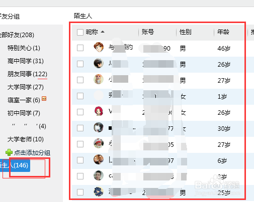 QQ如何查看自己删了别人但对方有你QQ的人？