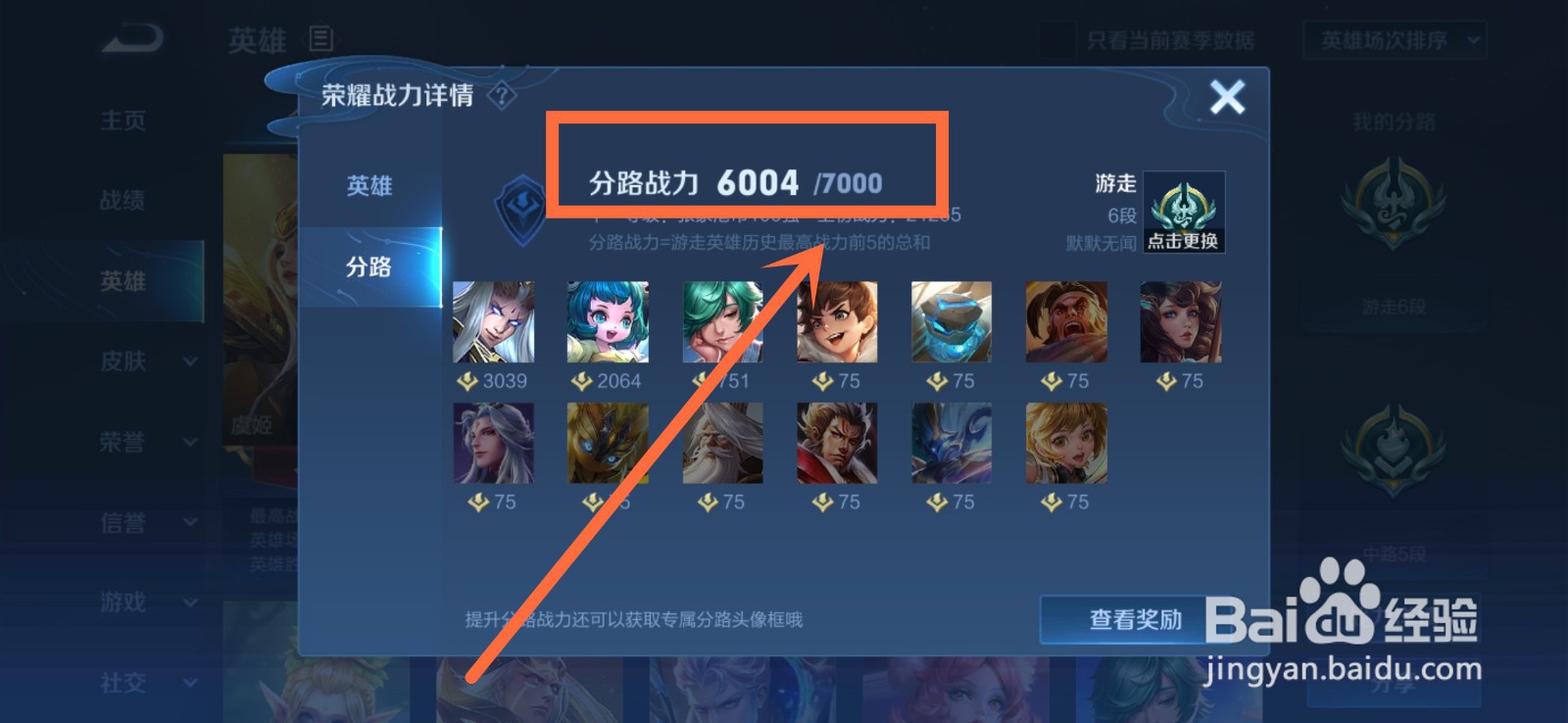 王者荣耀战力怎么看满没满