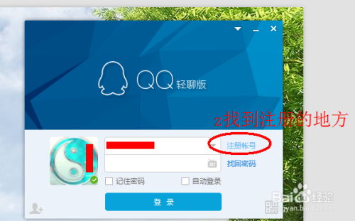 教你几招注册QQ号的办法