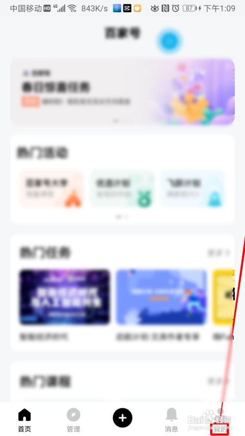 百家号如何查看可申请的认证