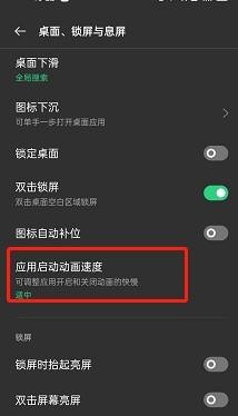 opporeno7更改应用动画速度教程分享