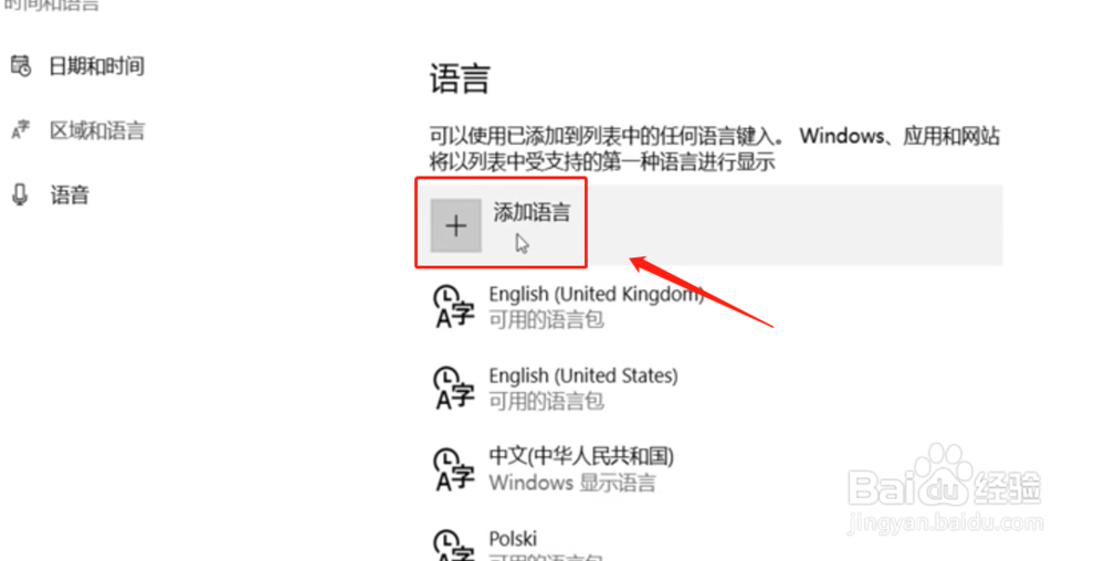 win10如何设置系统语言?