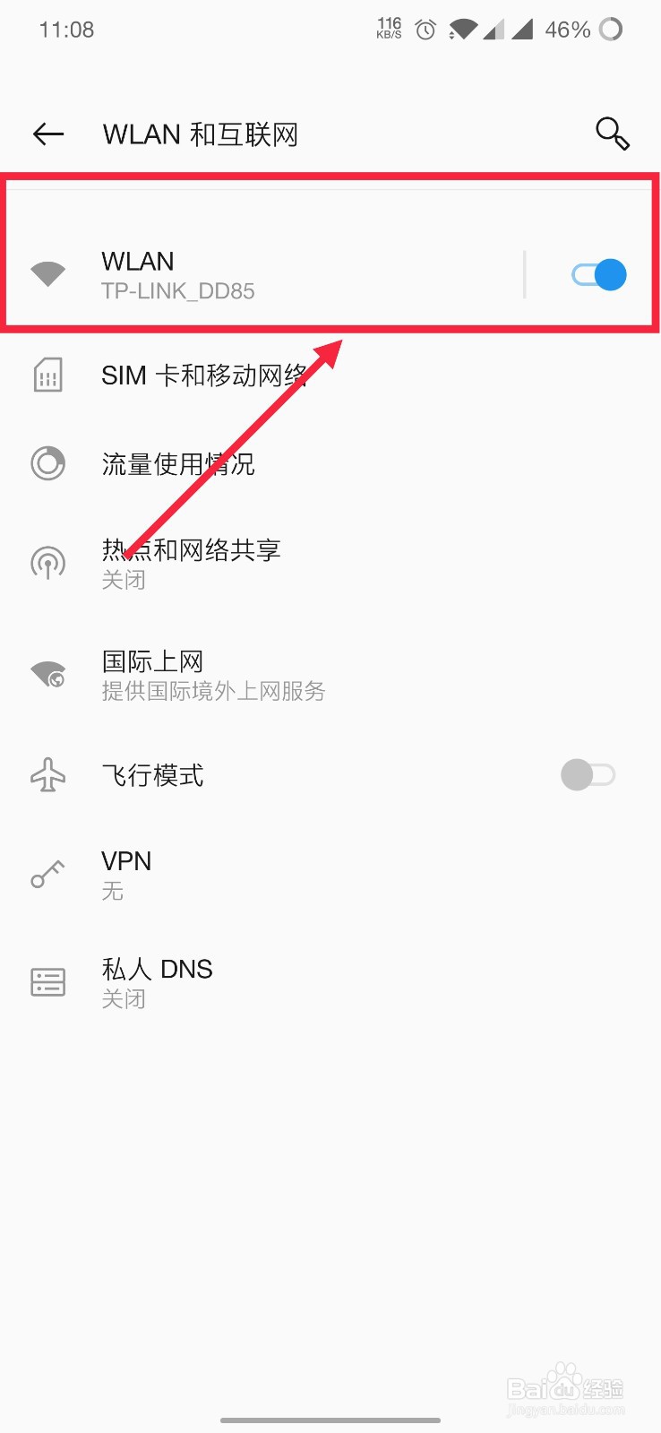 一加手机怎么看正在连接的无线的密码#校园分享#