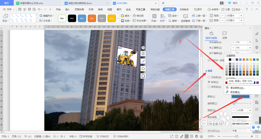如何利用office中的软件给大厦制作广告