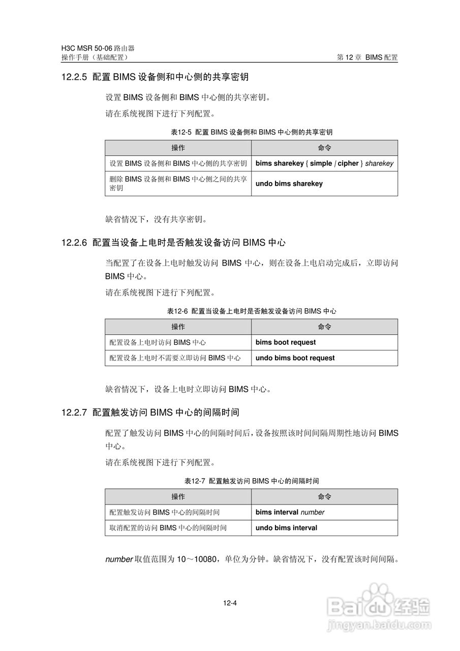 H3C MSR5006路由器操作手册:[16]