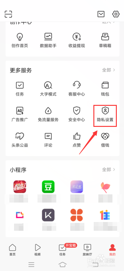 今日头条怎么关闭推荐通讯录好友