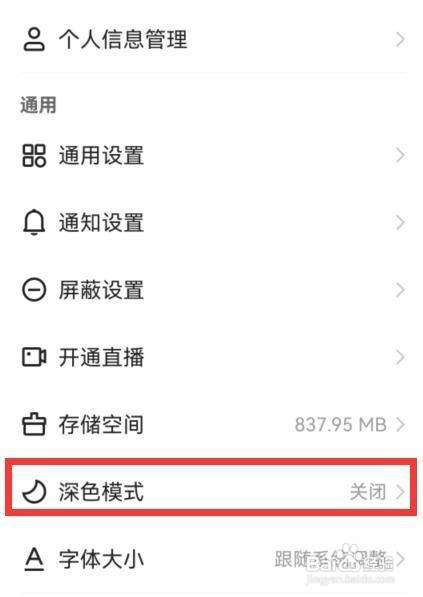 快手如何开启深色模式