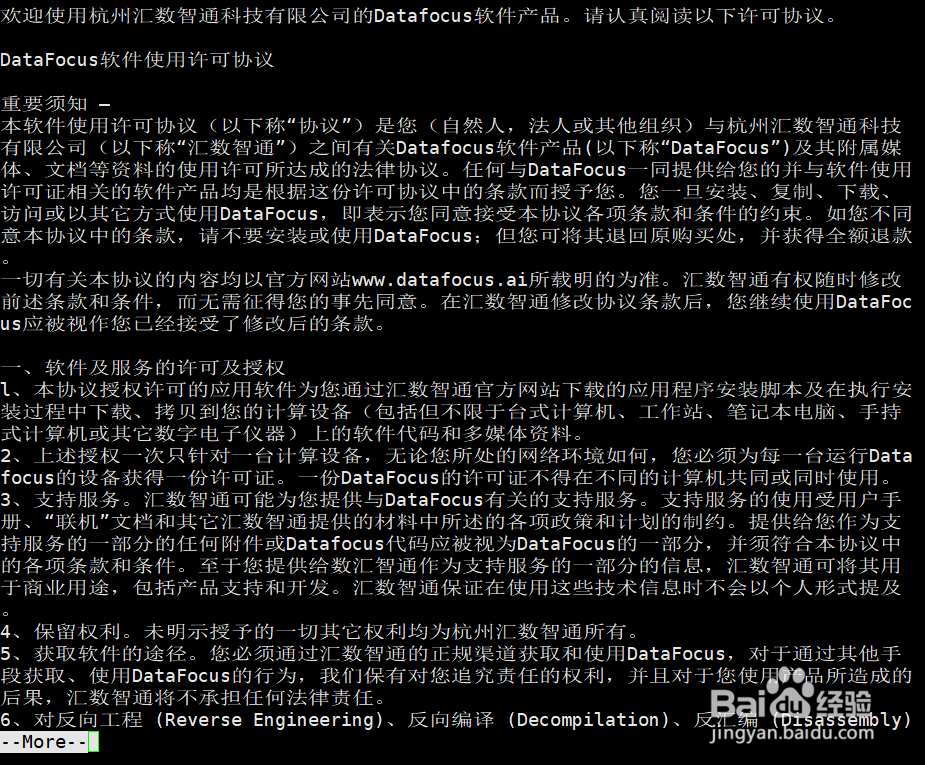 DataFocus 大数据分析软件安装流程