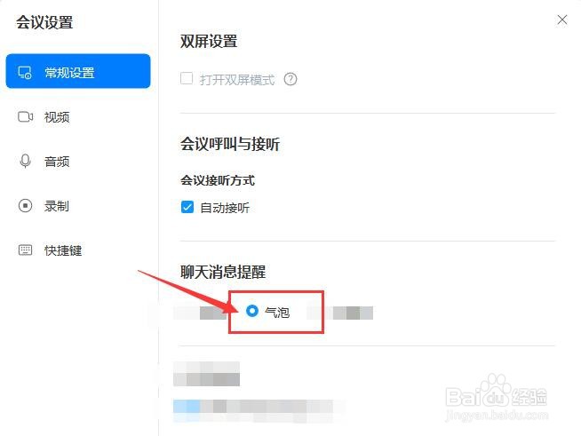 华为云如何设置气泡提醒新聊天信息