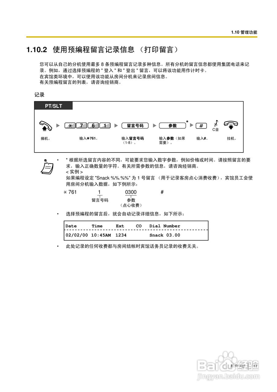 Panasonic KX-TDA30/TDA100/TDA200/TDA600电话交换机:[15]