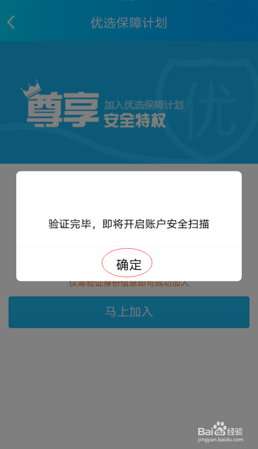 手Q如何获得优选保障特权