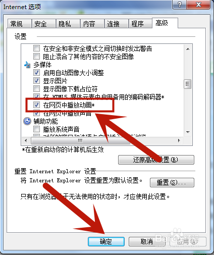 IE浏览器无法播放动画