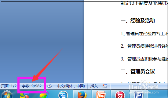 word文档怎么查看字数统计