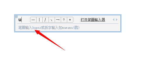 QQ拼音输入法：[10]输入生僻字