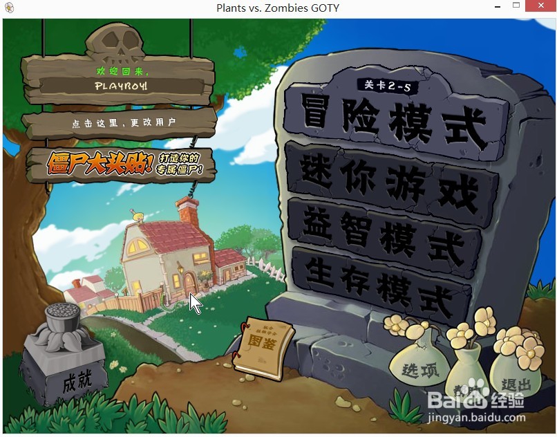 植物大战僵尸冒险模式2-5如何获得迷糊菇攻略