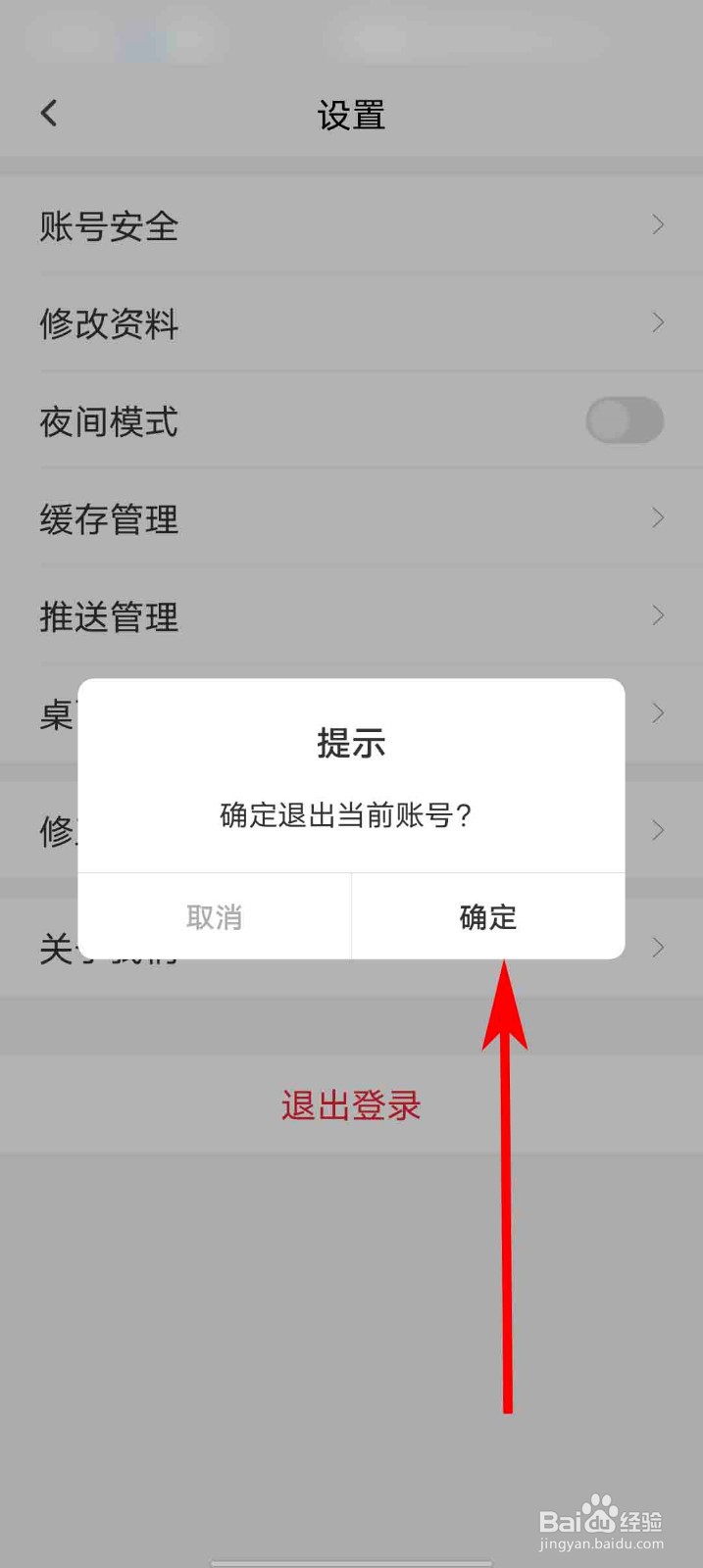 句读app怎么退出登录