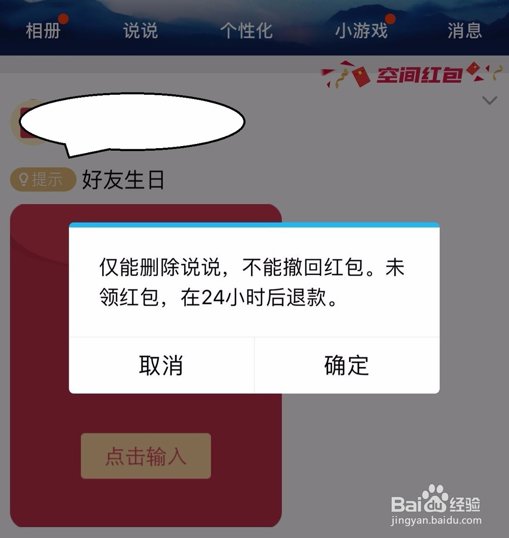 如何发放QQ空间红包
