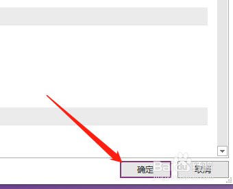 OneNote如何不允许新建链接笔记