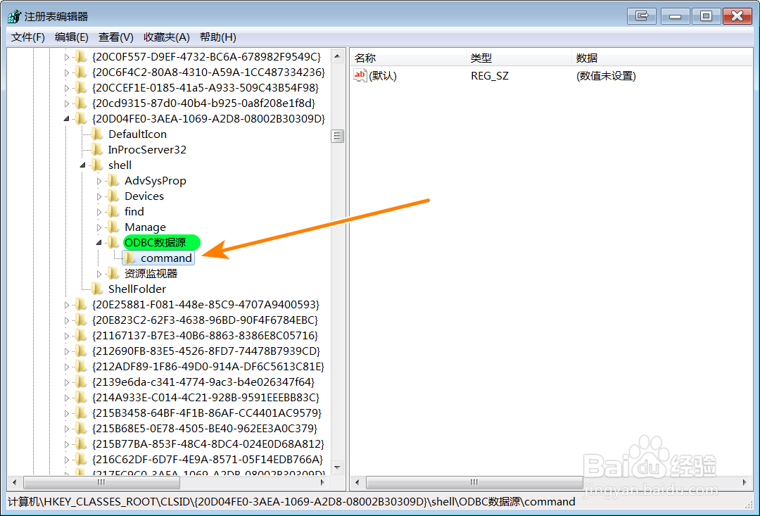 怎么在桌面计算机右键菜单中添加：ODBC数据源