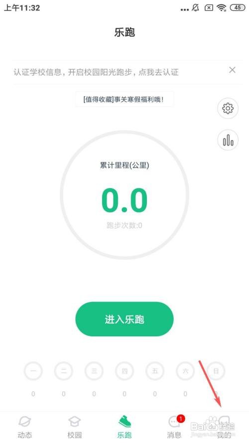 步道乐跑怎么设置不接受私信