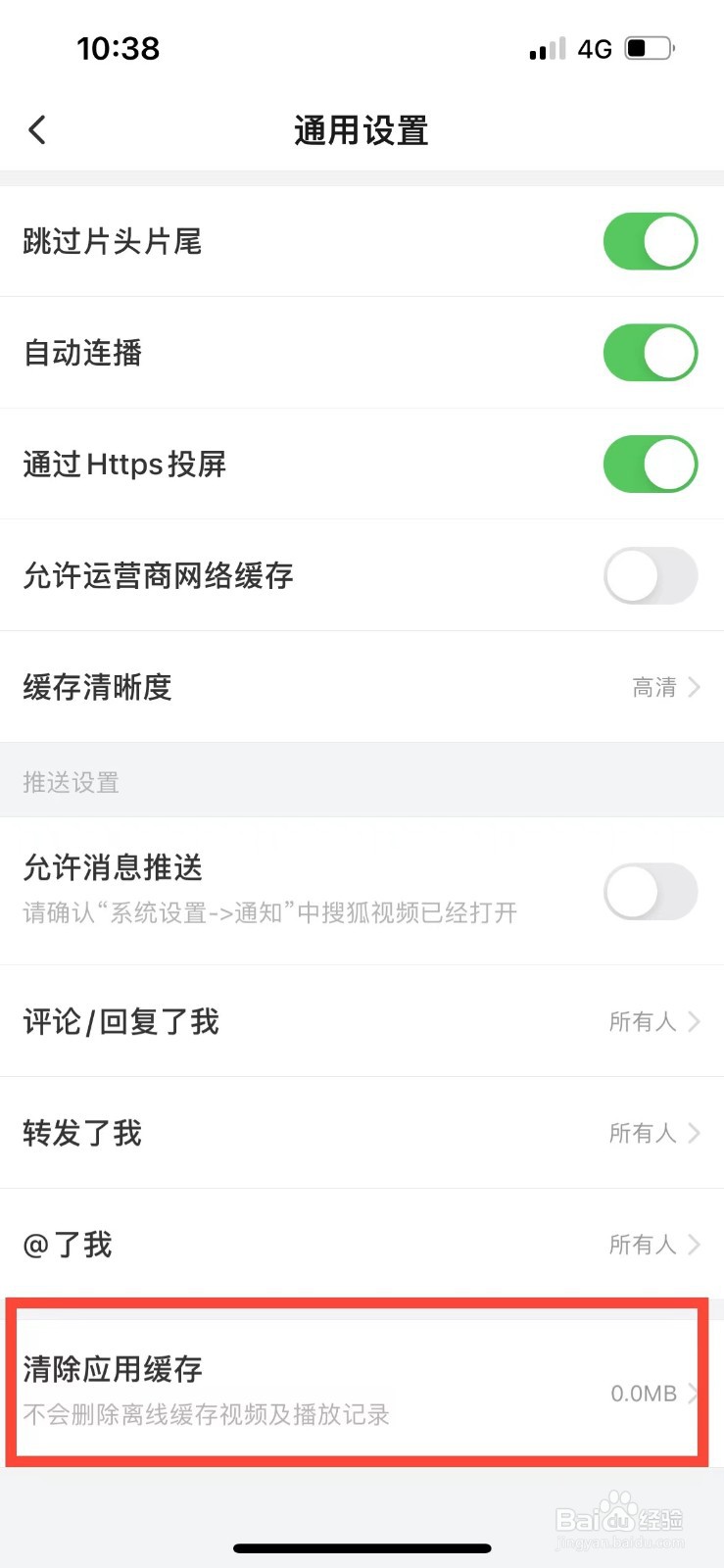 搜狐视频如何清除缓存垃圾