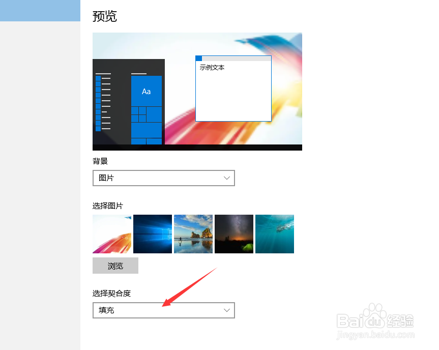 怎么更换桌面背景中的图片