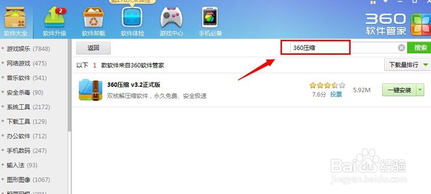 360压缩怎么给文件加上密码