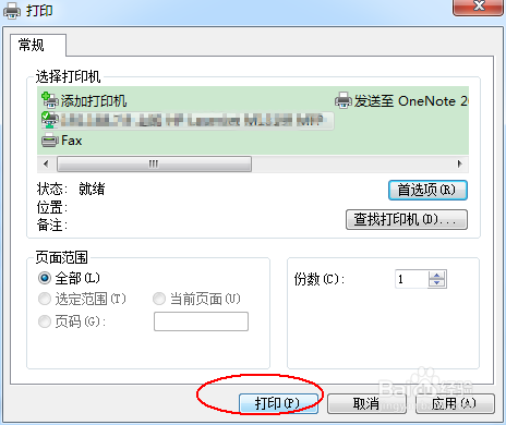 怎么打印准考证,把横排的Word文档竖过来打印