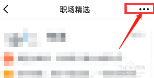 钉钉的职场精选通知如何关闭呢