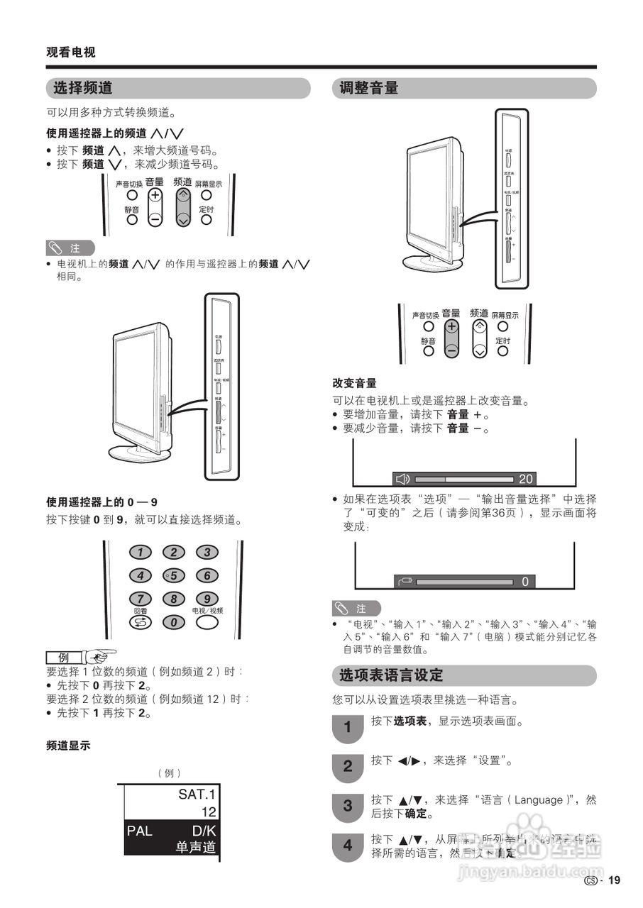 夏普LCD-40E66A液晶彩电使用说明书:[2]