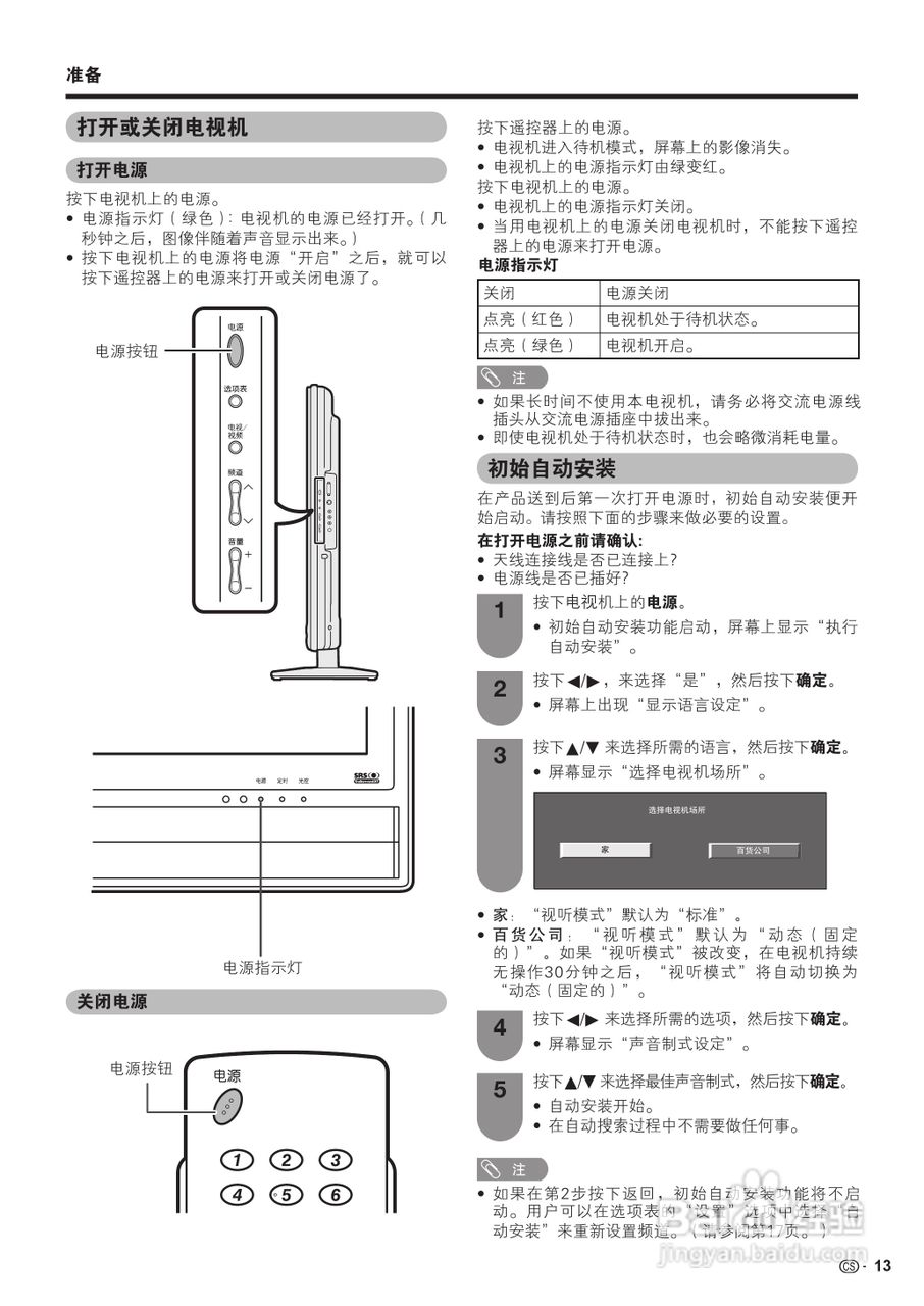 夏普LCD-52GE51A液晶彩电使用说明书:[2]