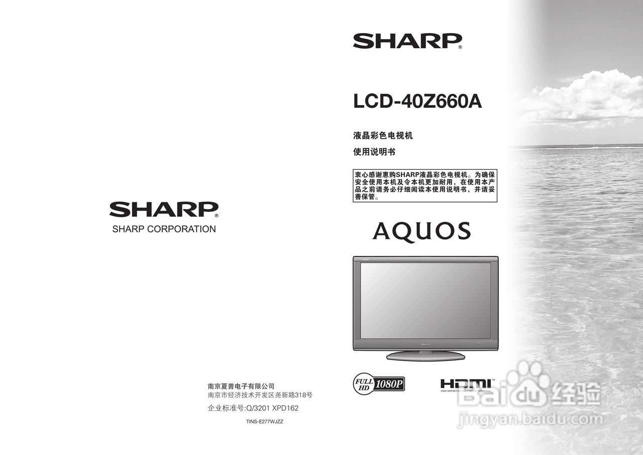 夏普LCD-40Z660A液晶彩电使用说明书:[1]