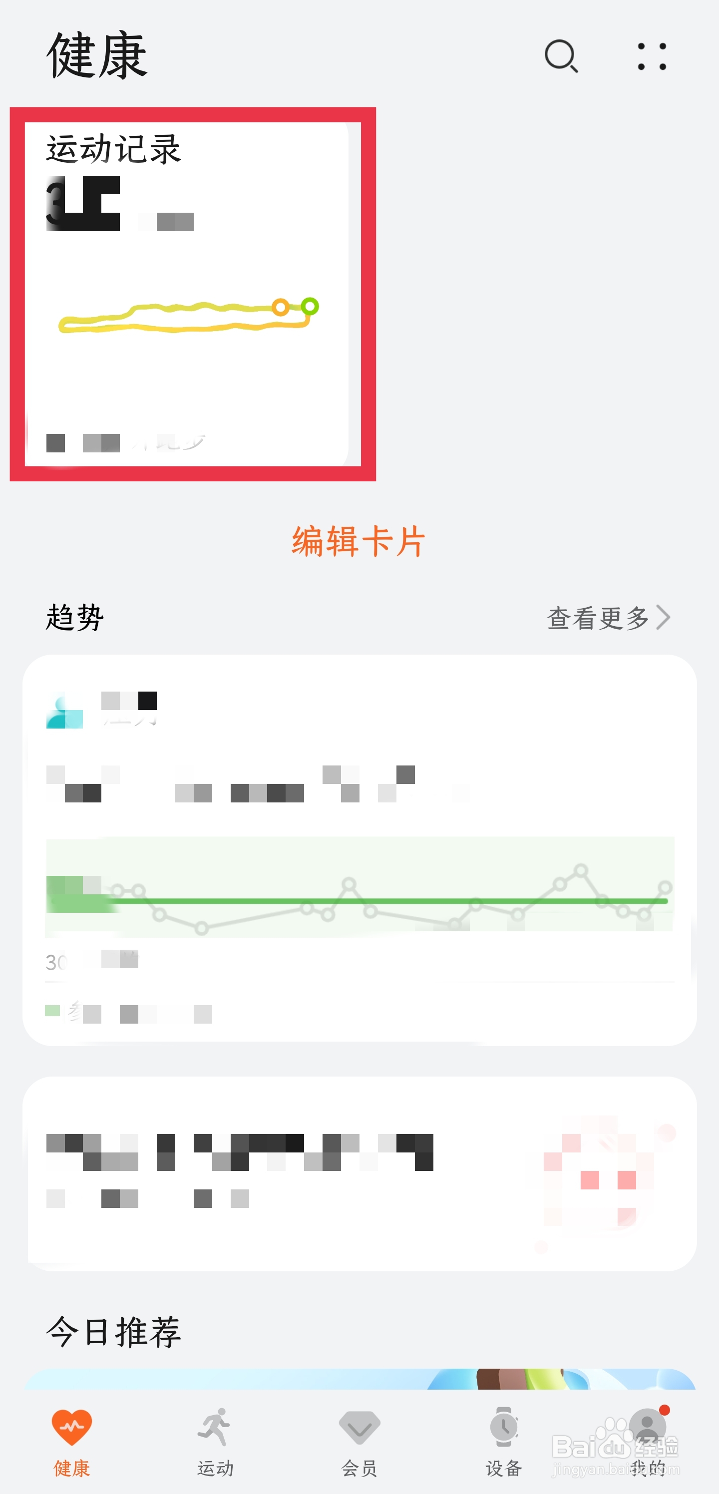 华为运动健康跑步记录分享怎样自定义背景照片