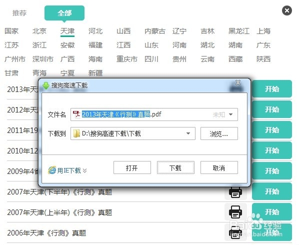 如何下载历年天津市公务员行测真题