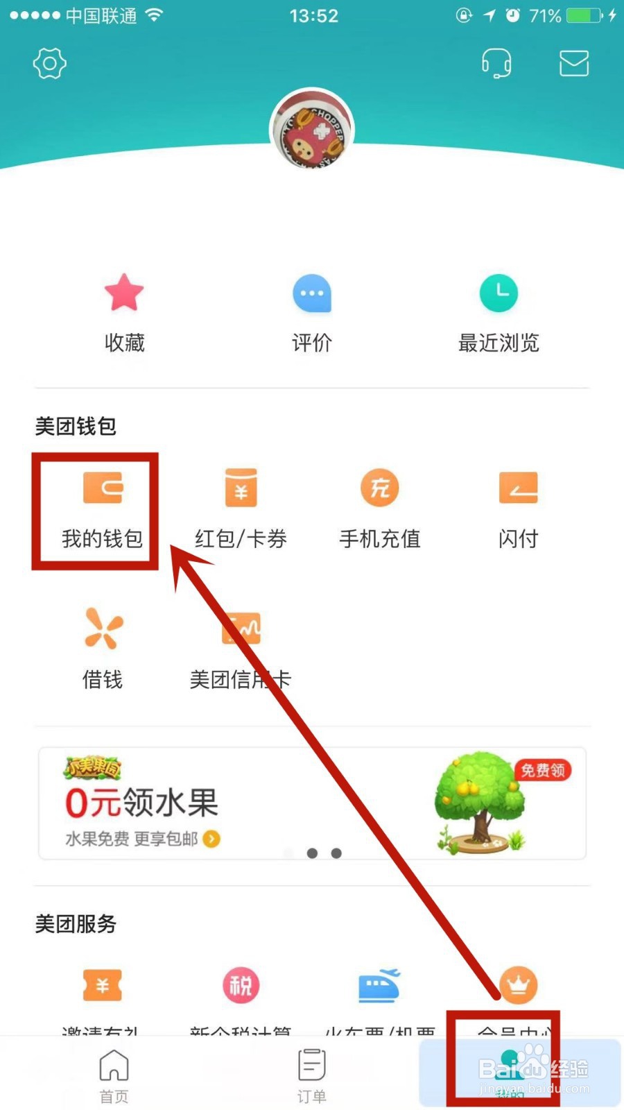 如何解绑美团上绑定过的银行卡