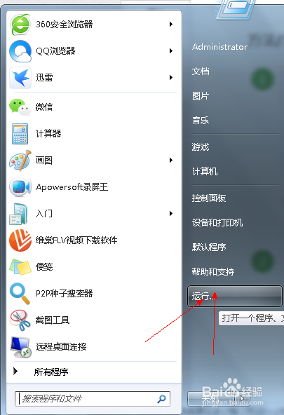 如何更改电脑的开机启动项，提升开机速度