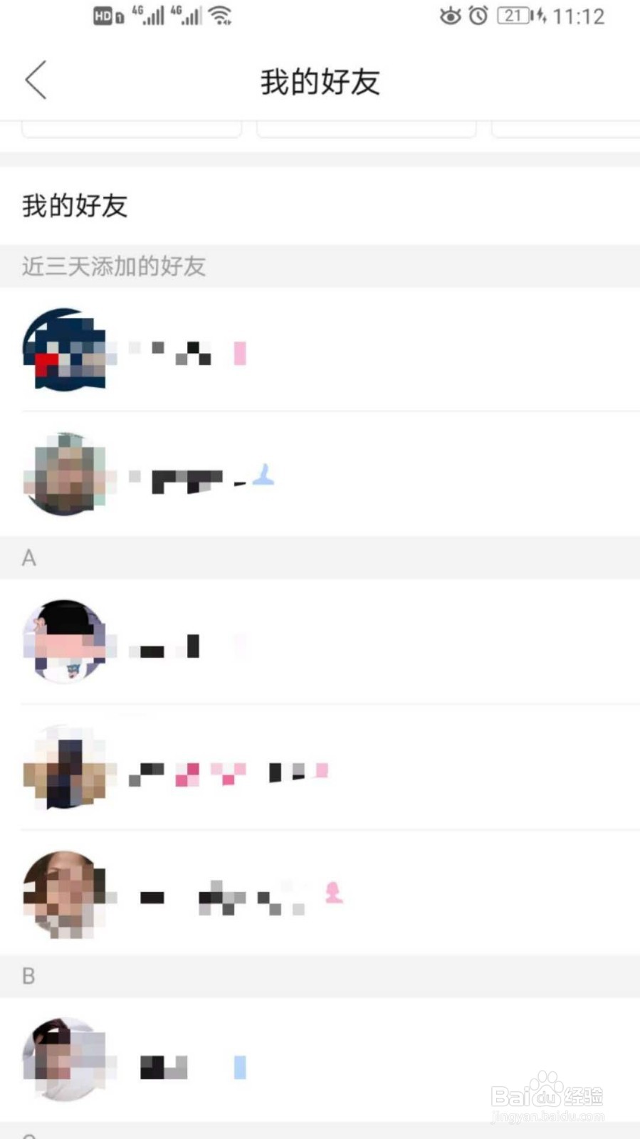 拼多多如何查看好友买的东西