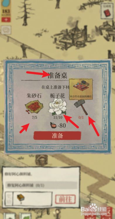 江南百景图染房在哪