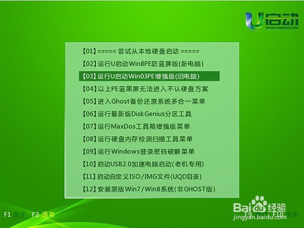 u启动u盘启动安装windows原版xp系统